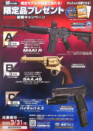 Tokyo marui limited edition - marui,