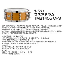 YAMAHA TMS1455 CRS 14x5.5 Inch