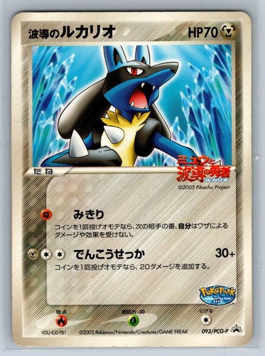 Aura lucario 093 - aura's, 093/pcg-p