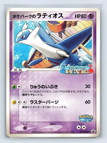 Latios pokemon card 2005 - latios,
