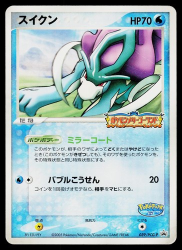 Pokepark suicune - -, mp