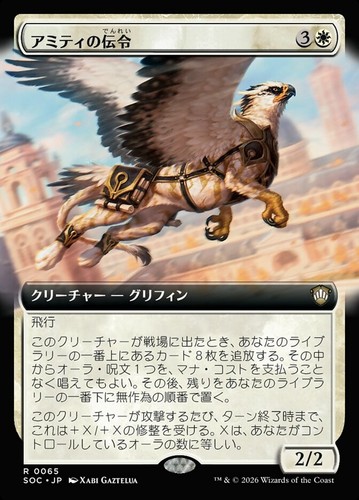 Mtg 0065 herald amity - herald, of