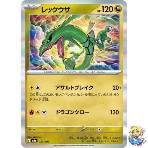 Rayquaza 127 193 - rayquaza, dream