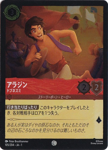 Aladdin sewer rat - aladdin, (foil)