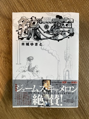 1er tirage gunnm vol 1 - tirage】gunnm, vol.1