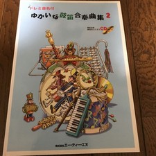 Doremi Happy Drum and Flute Ensemble Collection 2 with Karaoke CD for Exemplary