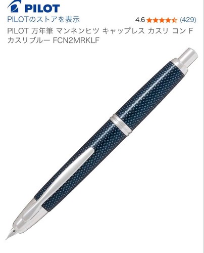 Stylo plume pilot - plume, capless