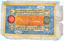 Tibet China Rare 50 Tam P-7 Banknote Paper Money Monnaie Billet Year 1687