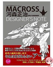 Super Dimension Fortress Macross Shoji Kawamori Designer's Notes