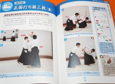 AIKIDO Basic and Application Inprove Book from Japan Japanese #1042
