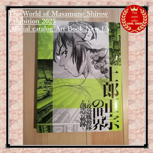 The world masamune shirow - world,