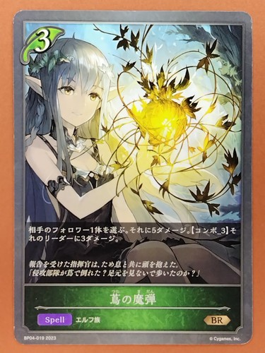 Ivy magic bullet - ivy, shadowverse