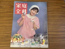 Costumes chitose famille Zenka Showa 36/7 Kobayashi à porter au début de...