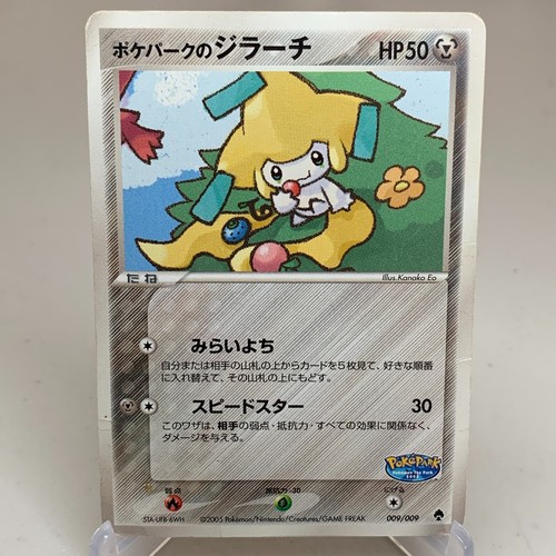 Pokepark jirachi 009 - jirachi, 009/009