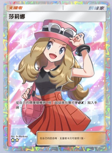 Pokemon tcg pocket serena - tcg,