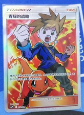 Pokemon S-Chinese “Party of Battle” Reward Card Blue’s Tactics CSMPiC-032 SR Alt