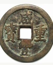 chine ancien Monnaie Très