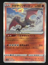Radiant Charizard 001/044 SVK Deck Build Box Pokemon Card Game Japanese