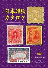 Catalogue De Timbres Fiscaux Japonais Livre 7E Édition LIVRE
