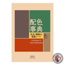 NOUVEAU dictionnaire des combinaisons de couleurs Vol 1