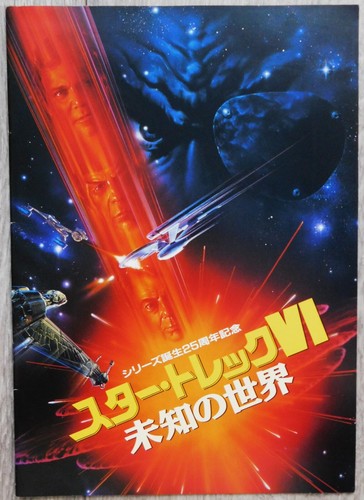 Star trek terre inconnue - star,