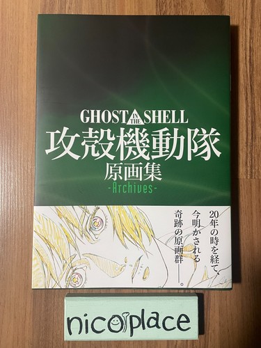 Ghost the shell archives - in,