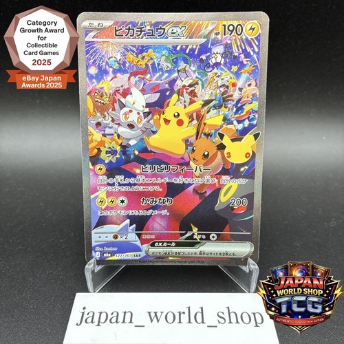 Pikachu sar 127 - ex, pack