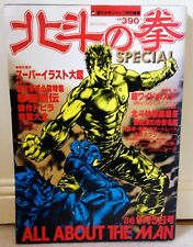 1986 Shueisha Book Jump Comics Special Edition Hokuto No Ken All About The Man
