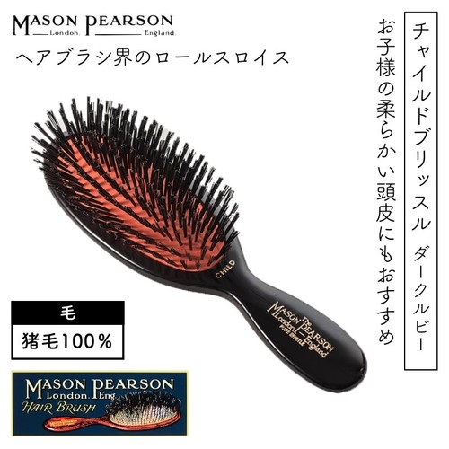 Mason pearson child bristle - child,