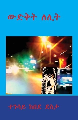 Tensay kebede desta wedekt - desta,