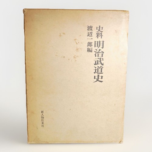 Meiji martial arts - martial, history