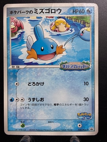 Mudkip 048 pcg p - mudkip, 048/pcg-p
