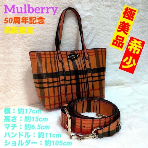 Mini sac fourre tout mulberry - mini,