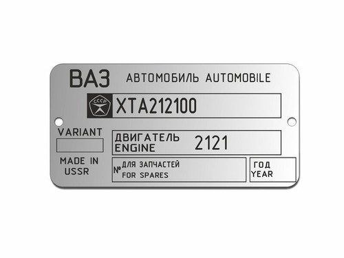 Vaz lada 2121 niva plaque - lada,