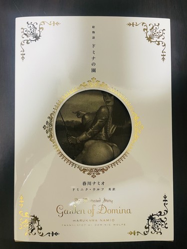 Namio harukawa the garden - the, of