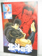 HOKUTO NO KEN Fist of North Star Movie Brochure 1986 Art Book Japan Ltd