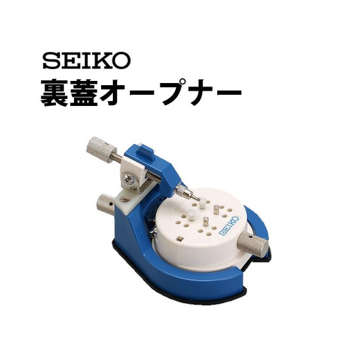 Seiko watch tool opener - seiko,