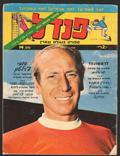 Israel sport magazine pendel - israel,
