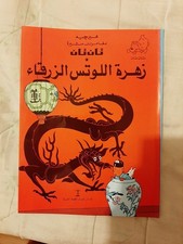 BD TINTIN (en "egyptien"