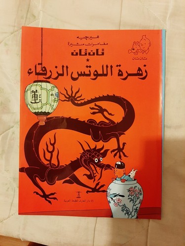 Tintin egyptien - (en, "egyptien"