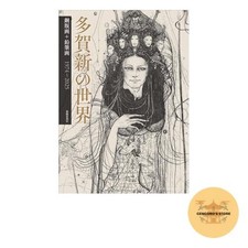 The World of Shin Taga