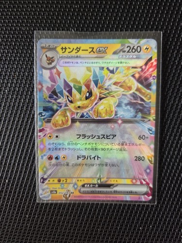 Carte pokémon voltali rr - carte,
