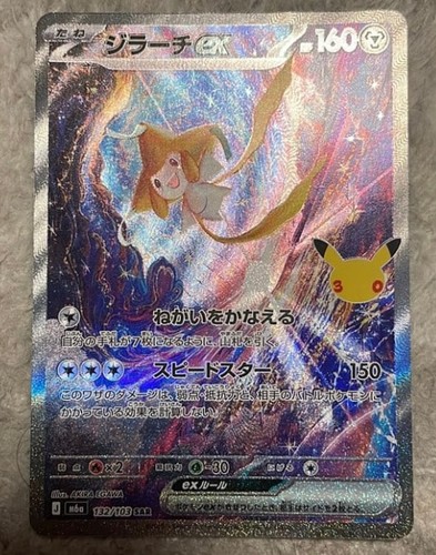 Jirachi sar 132 - ex,