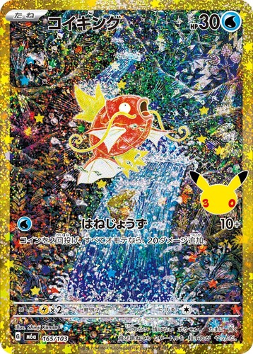 Carte pokémon magikarp - carte,