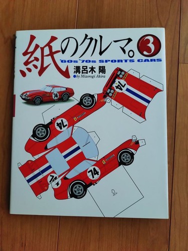 Paper cars mizorogi - 3,