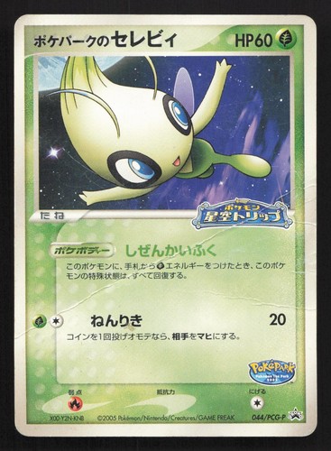 Pokepark celebi 044 pcg p - celebi, 044/pcg-p