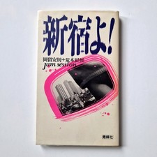 Shinjuku yo! Oh, Shinjuku! -