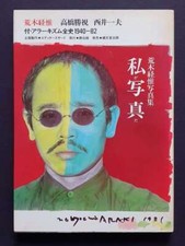 I am photography - Nobuyoshi