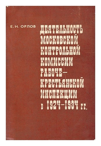 Orlov h deyatel - orlov, ,