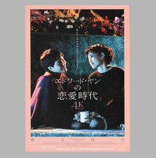 A Confucian Confusion 獨立時代 1994 Flyer Mini Poster Chirashi B5 Edward Yang